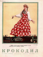 Обложка для Крокодил, 1949 , № 10.pdf